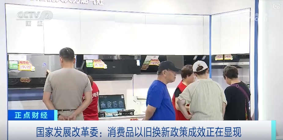 真金白銀支持以舊換新，補貼加碼優惠直達消費者