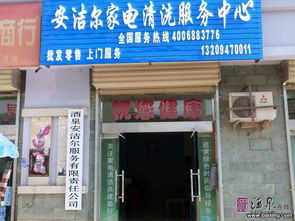 酒泉家電清潔產品一站式指南 從批發到零售，選對產品不后悔