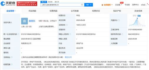 萬達地產在上海成立建設管理公司，強化工程管理服務
